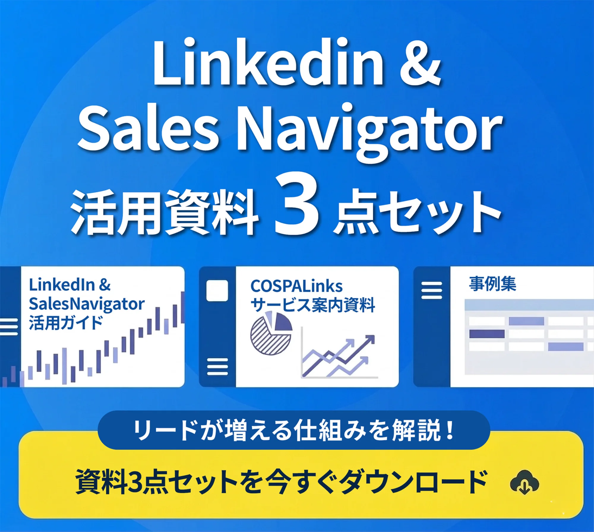 サービス資料ダウンロード