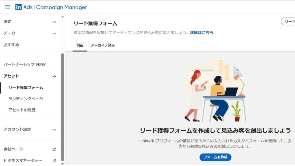 LinkedInリード獲得フォームの概要