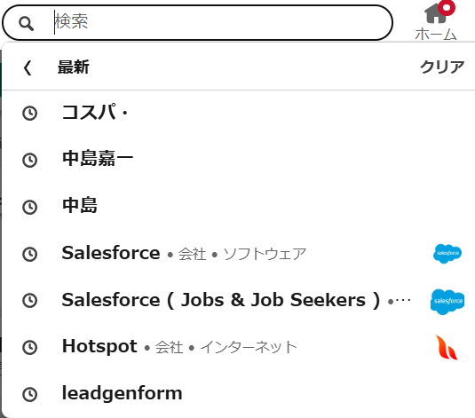 最近の検索を使って再検索する