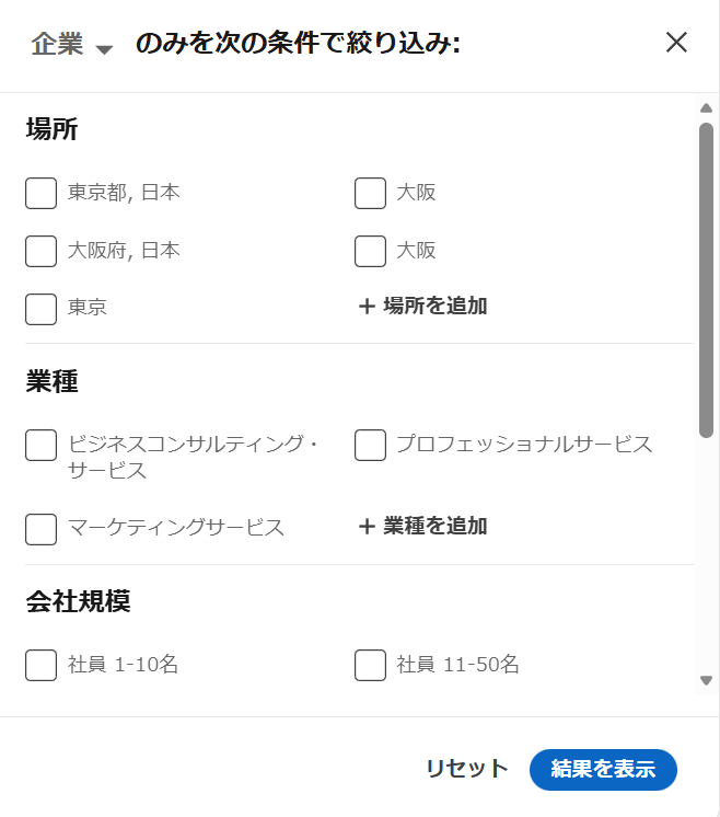 すべてのフィルターで一気に絞り込む