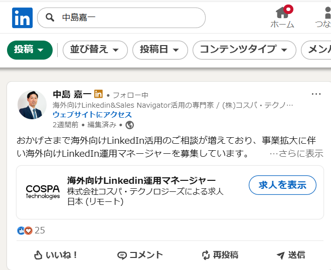 名前で検索してプロフィールから追う