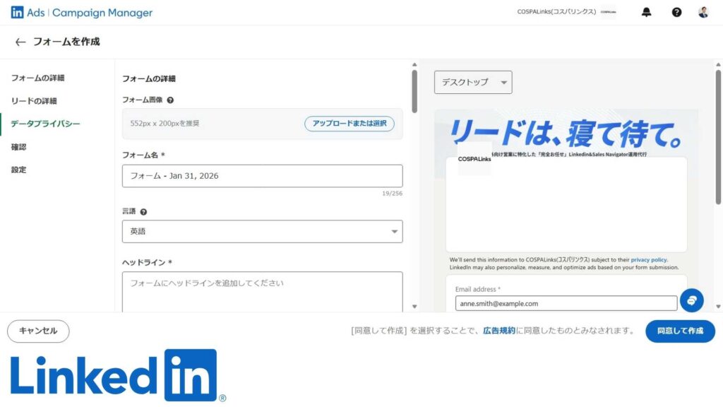 リード獲得フォームの仕様と入力項目