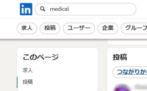 「投稿」タブに切り替えて探す