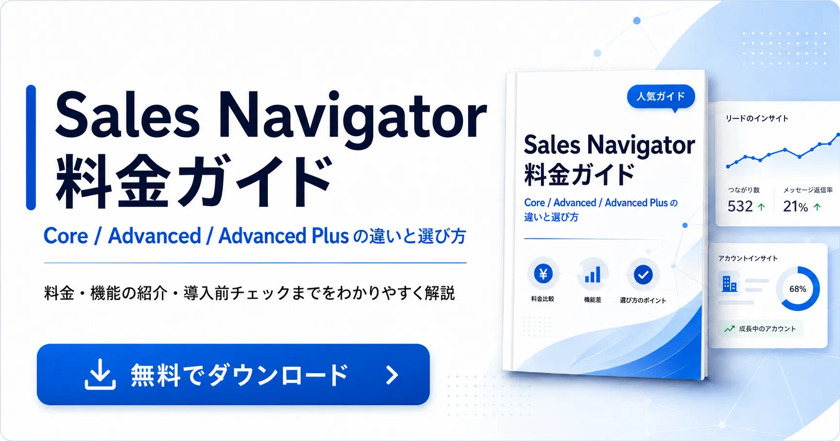 SalesNavigatorPriceGuide_banner