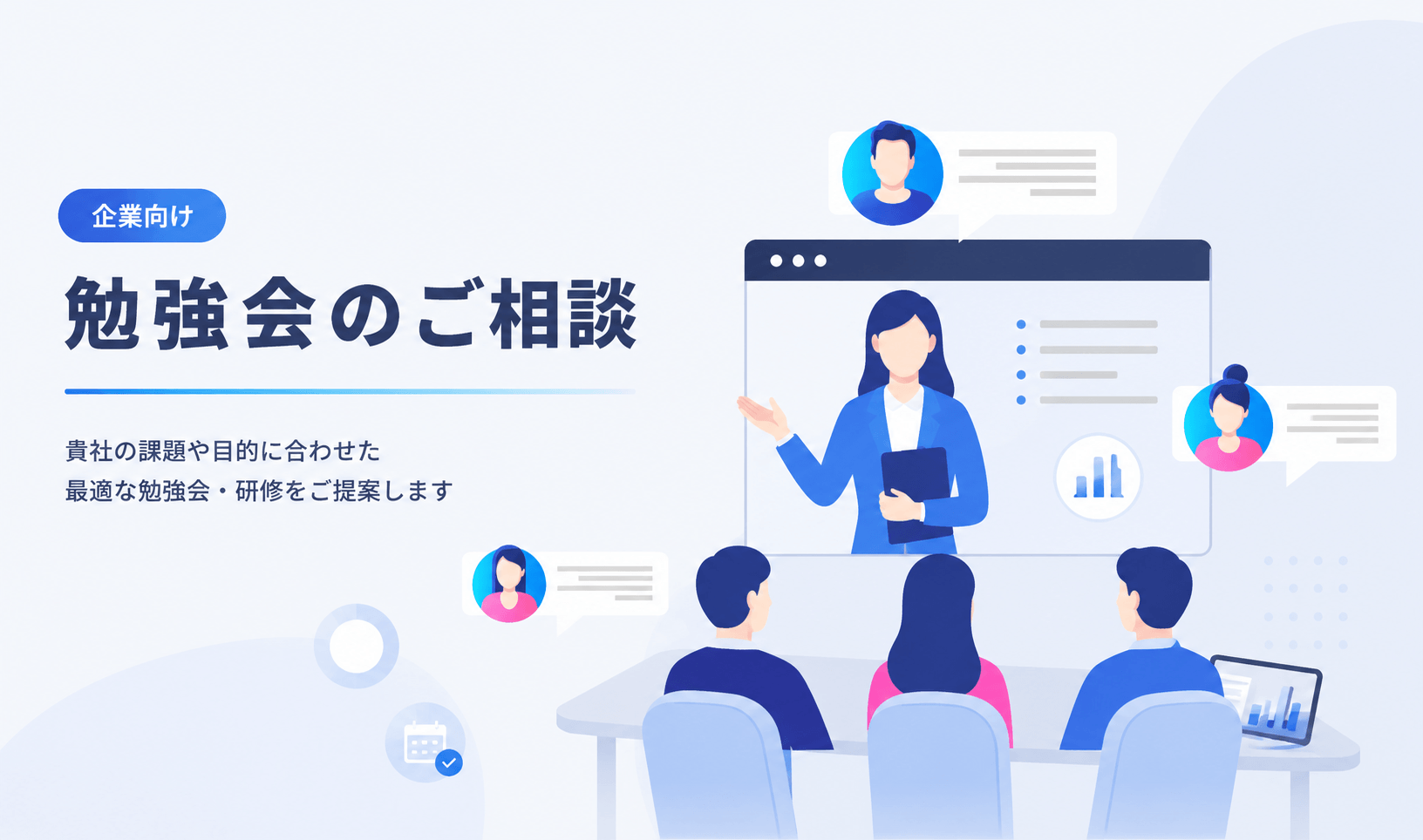 企業向け勉強会 アイキャッチ