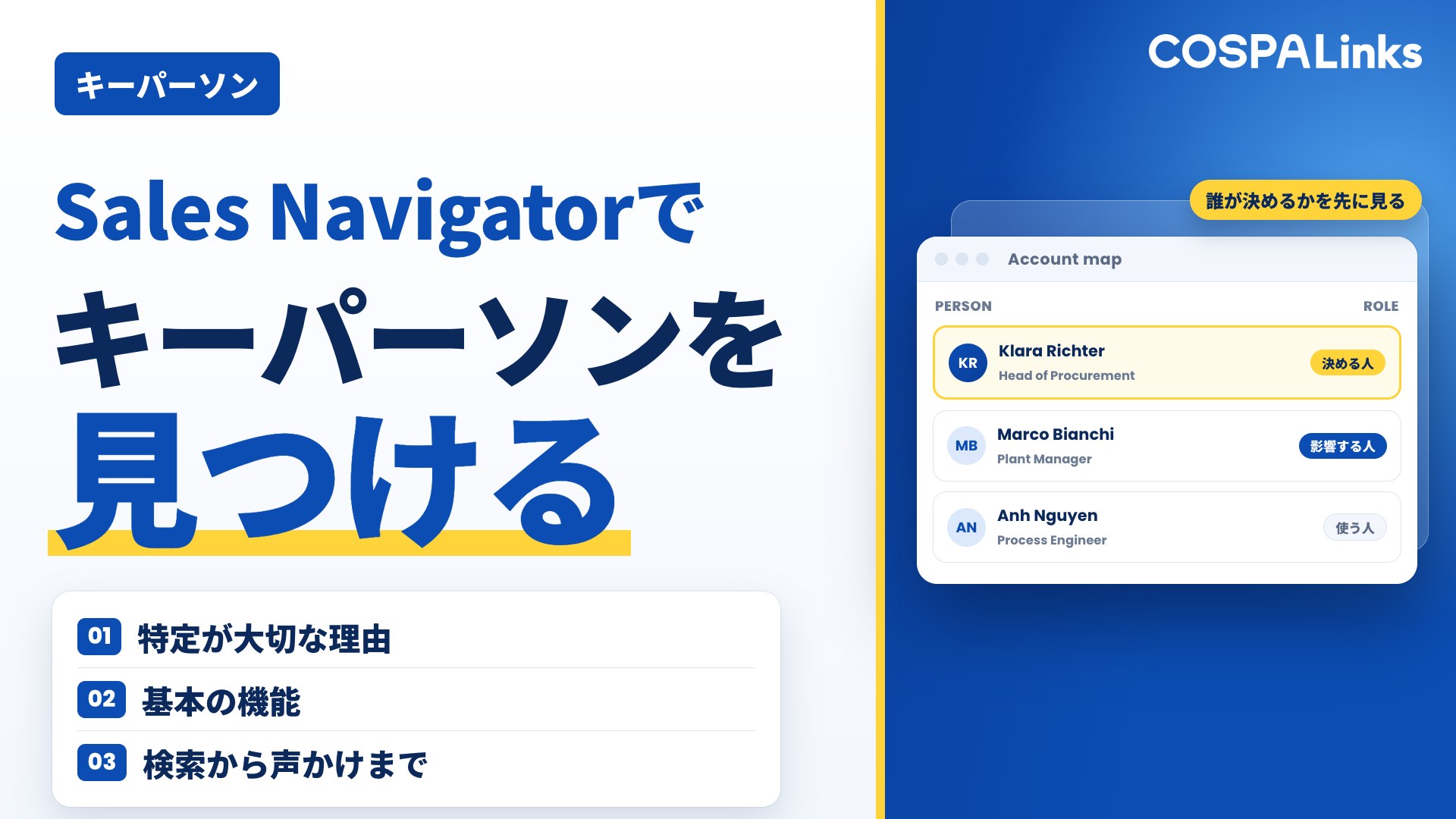 LinkedIn Sales Navigatorでキーパーソンを見つける方法｜海外営業で使える検索テクニック