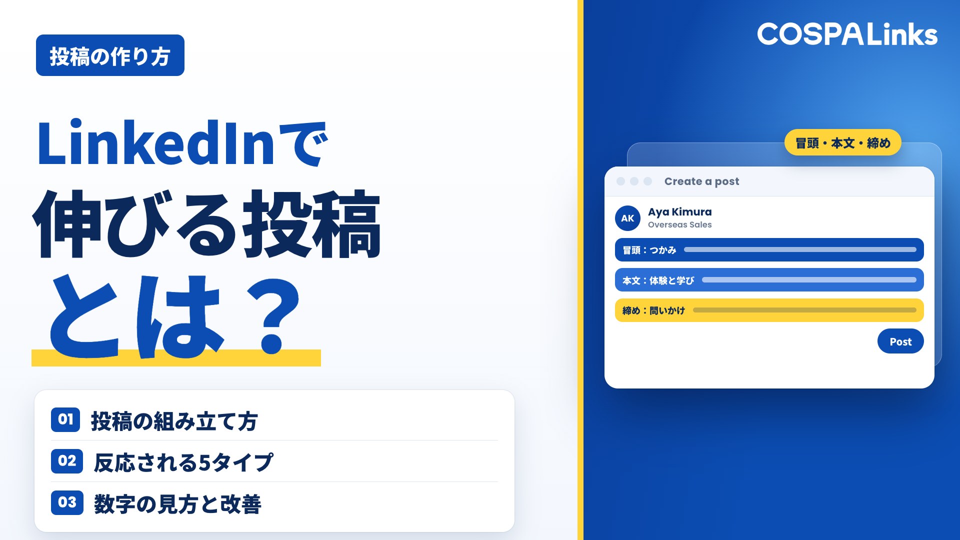 Linkedinで伸びる投稿とは？具体的な投稿内容や作り方を解説