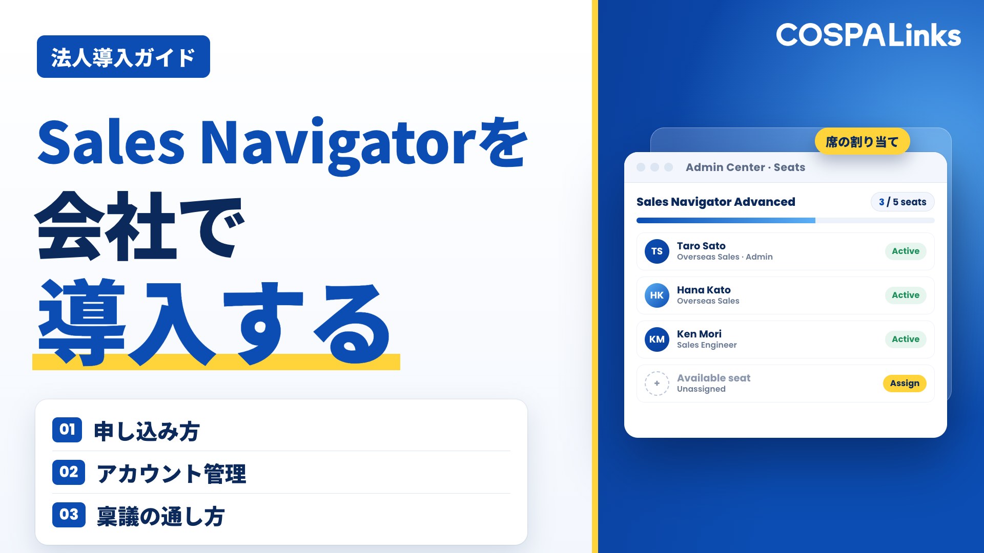 Sales Navigatorを会社で導入するには？法人契約の流れ・アカウント数・稟議の通し方